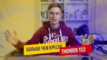 Собираем компьютерное игровое кресло ThunderX3 TC3   // Смотри обзор до конца!