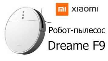 Робот - пылесос Xiaomi Dreame F9