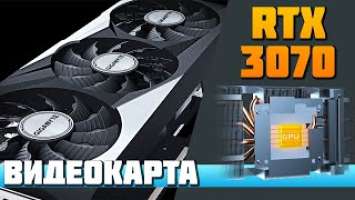 ТЕСТ ВИДЕОКАРТЫ Gigabyte GeForce RTX 3070 Gaming OC 8G в 2160p