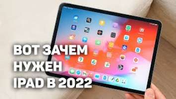 ЧТО УМЕЕТ Apple iPad НА САМОМ ДЕЛЕ В 2022