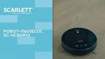 Робот-пылесос SCARLETT SC-VC80R12