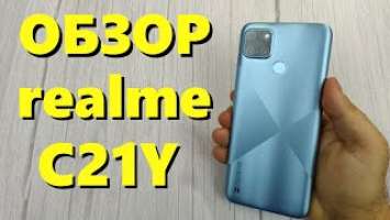 ОБЗОР REALME C21Y 4/64Gb NFC - МОЖНО БРАТЬ