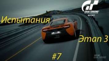 Gran Turismo Sport ➤ Испытания ➤ Этап 3 + Logitech G29 Driving Force