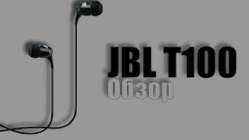 Обзор JBL T100