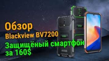 Смартфон за 160$ - Обзор Blackview BV7200