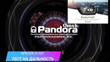 Тестирую дальность брелока D-027 Lora от Pandora DX-9X Lora