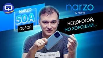 Realme Narzo 50A. Ничего лишнего, просто и со вкусом.