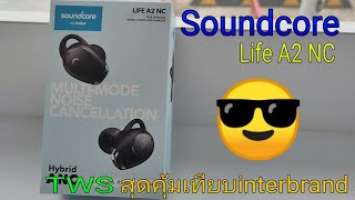 รีวิว  Soundcore Life A2 NC by Anker