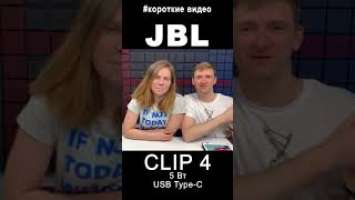  ,  JBL CLIP 4  #shorts