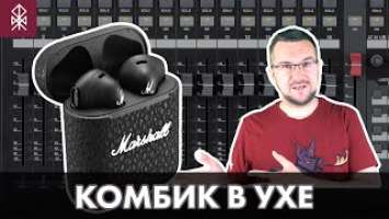 ОБЗОР Marshall Minor III - Комбик в ухе