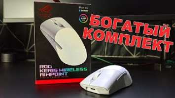 СМОГЛИ УДИВИТЬ! // РАСПАКОВКА ASUS ROG Keris Wireless Aimpoint