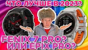 Чем Garmin Epix Gen 2 PRO лучше Fenix 7 PRO? Что лучше выбрать в 2023 году