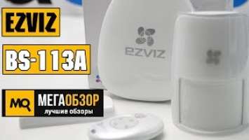 EZVIZ BS-113A обзор системы умный дом