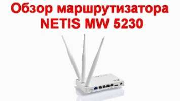 Подробный обзор маршрутизатора netis MW5230 - эталонное покрытие Wi-Fi и поддержка 3G-4G