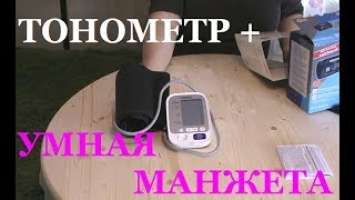 мой новый тонометр OMRON M3 Comfort