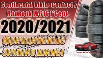 Continental VikingContact 7  Hankook W616 I*Cept      2021-2022 !