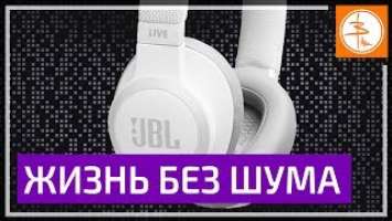 JBL Live 650 BT NC - Шум долой!