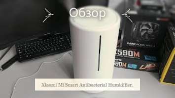 Увлажнитель воздуха Xiaomi Mi Smart Antibacterial Humidifier. Обзор.