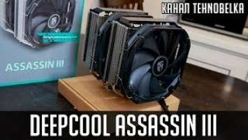 Deepcool Assassin III - обзор. Убийца Noctua D15? ⚔️