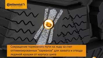 Шины Continental IceContact 2