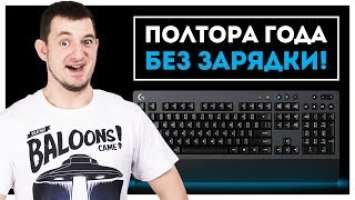 ПОЛТОРА ГОДА БЕЗ ПОДЗАРЯДКИ! Logitech G613!