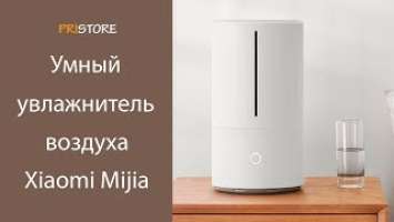 Умный ультразвуковой увлажнитель воздуха Xiaomi Mijia Mi Smart Humidifier