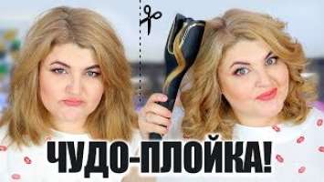 НОВИНКА! АВТОМАТИЧЕСКАЯ ЧУДО-ПЛОЙКА PHILIPS AUTO CURLER!