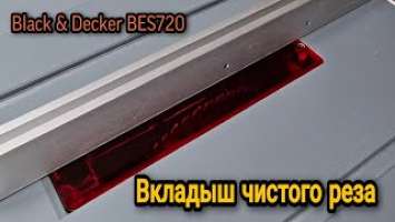 Вкладыш чистового реза для распиловочного станка BES720 Black & Decker #diy #diycrafts