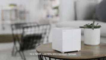 Wi-Fi Mesh система Nova MW6 – эффективное Wi-Fi решение для помещений площадью до 500 кв.м