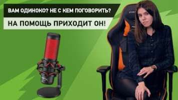 HyperX Quadcast  Микрофон для записи стримов, подкастов и даже музыкальных композиций