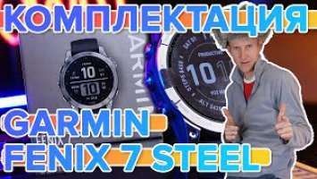 Распаковка умных часов Garmin Fenix 7 Steel | Новинка 2022