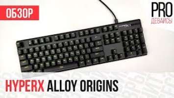 Обзор клавиатуры HyperX Alloy Origins. Явный прогресс!