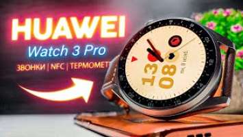 Huawei Watch 3 Pro - Звонки, термометр и Harmony OS в часах из титана и керамики