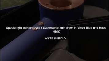 Распаковка фена 21.02.23 / Dyson Supersonic hair dryer HD07 in Vinca Blue and Rose.