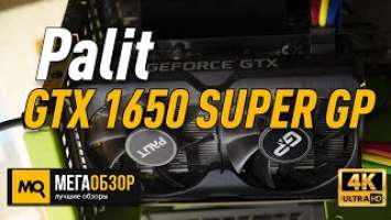 Palit GeForce GTX 1650 SUPER GP обзор видеокарты