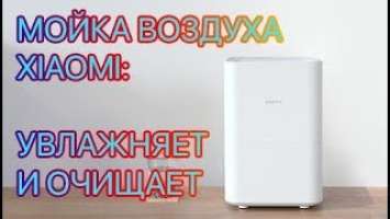 Мойка воздуха Xiaomi Smartmi Air Washing (Humidifier 2): обзор