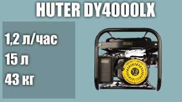 Бензиновый генератор Huter DY4000LX