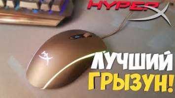 ОБЗОР НОВОГО ИГРОВОГО ГРЫЗУНА HyperX Pulsefire Surge RGB! - ОБЗОР ПО, ОПЫТА И ВСЕХ ПРЕИМУЩЕСТВ!