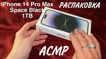 АСМР Распаковка iPhone 14 Pro Max, Близкий Шёпот, Не Много о Землетрясении в Алматы, ASMR