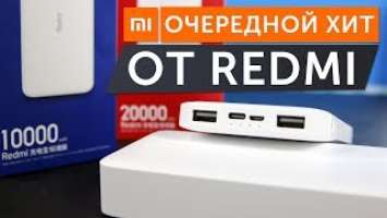 Redmi PowerBank - обзор лучших повербанков на 10000мАч и 20000мАч сравнение и отзыв