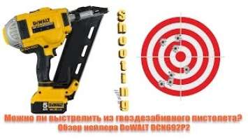 Можно ли выстрелить из гвоздезабивного пистолета? Обзор нейлера DeWALT DCN692 P2