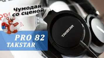 Takstar Pro 82 обзор наушников