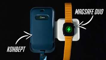 Что нужно знать о зарядке MagSafe Duo Charger и кожаном чехле-конверте для iPhone 12?
