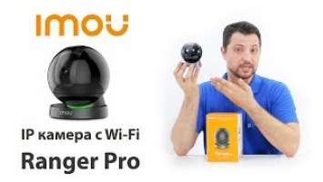 Обзор Imou Ranger Pro (IM-IPC-A26HP-imou) - Wi-Fi камера