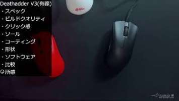 RAZER Deathadder V3あけるだけ