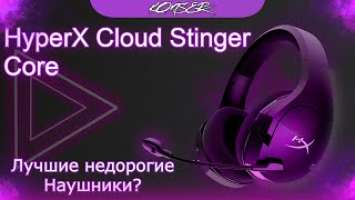 Обзор на недорогие наушники HyperX Cloud Stinger Core PC (+ Тест микрофона)
