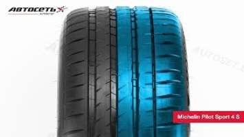 Обзор летней шины Michelin Pilot Sport 4 S ● Автосеть ●