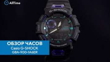 Обзор часов Casio G-SHOCK GBA-900-1A6ER с хронографом. Японские спортивные наручные часы. Alltime