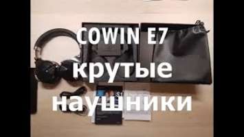 Распаковка и обзор наушники COWIN E7