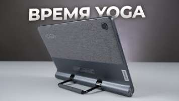 МОЖНО ПО-РАЗНОМУ‍♀️ Обзор планшета Lenovo Yoga Tab 11